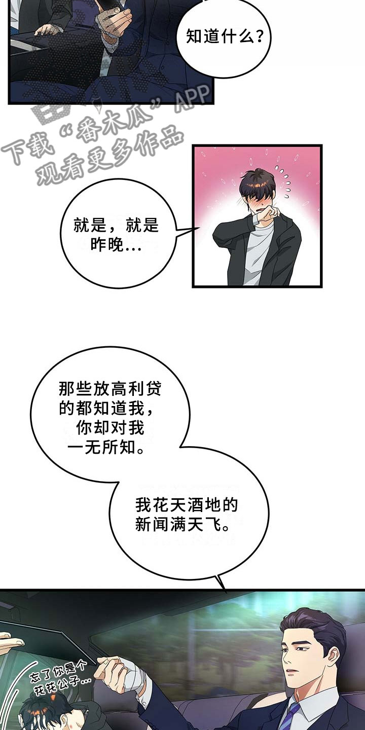 窃听风云剧情详解漫画,第12章：录音笔2图