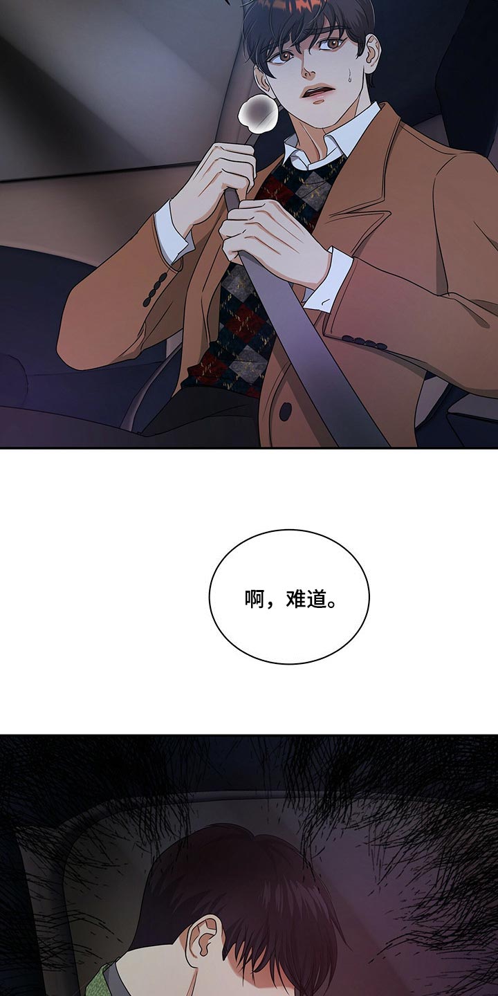窃听风云剧情详解漫画,第49章：副作用2图