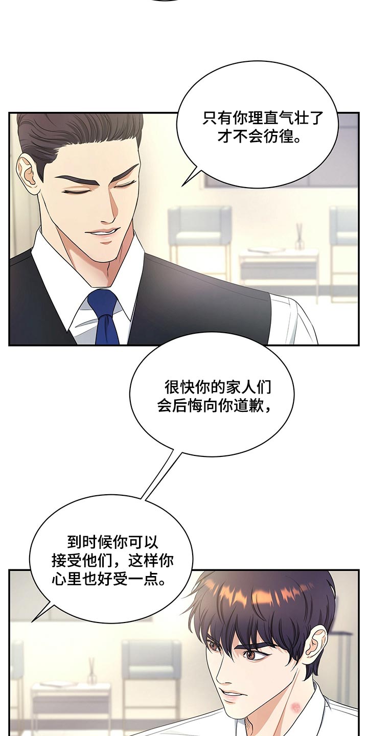 窃听风云剧情详解漫画,第68章：心情糟透了2图