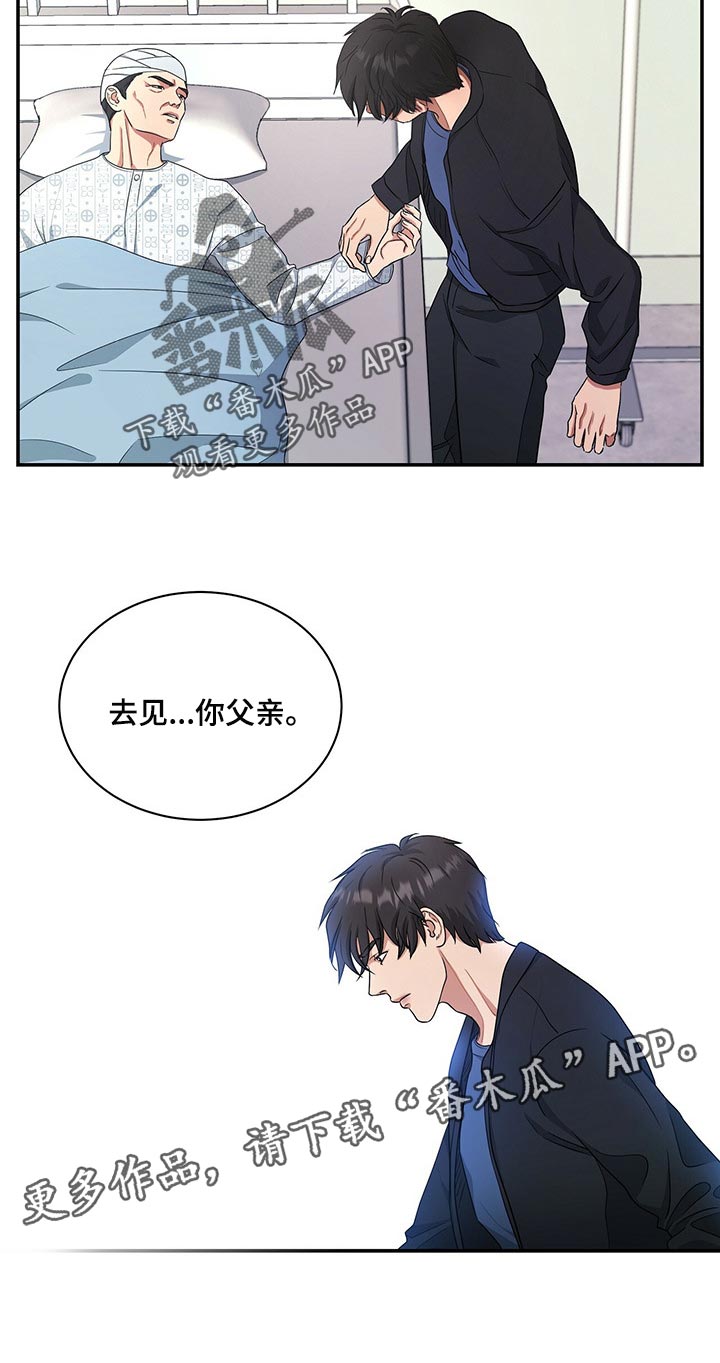 窃听风云剧情详解漫画,第55章：去见你父亲1图