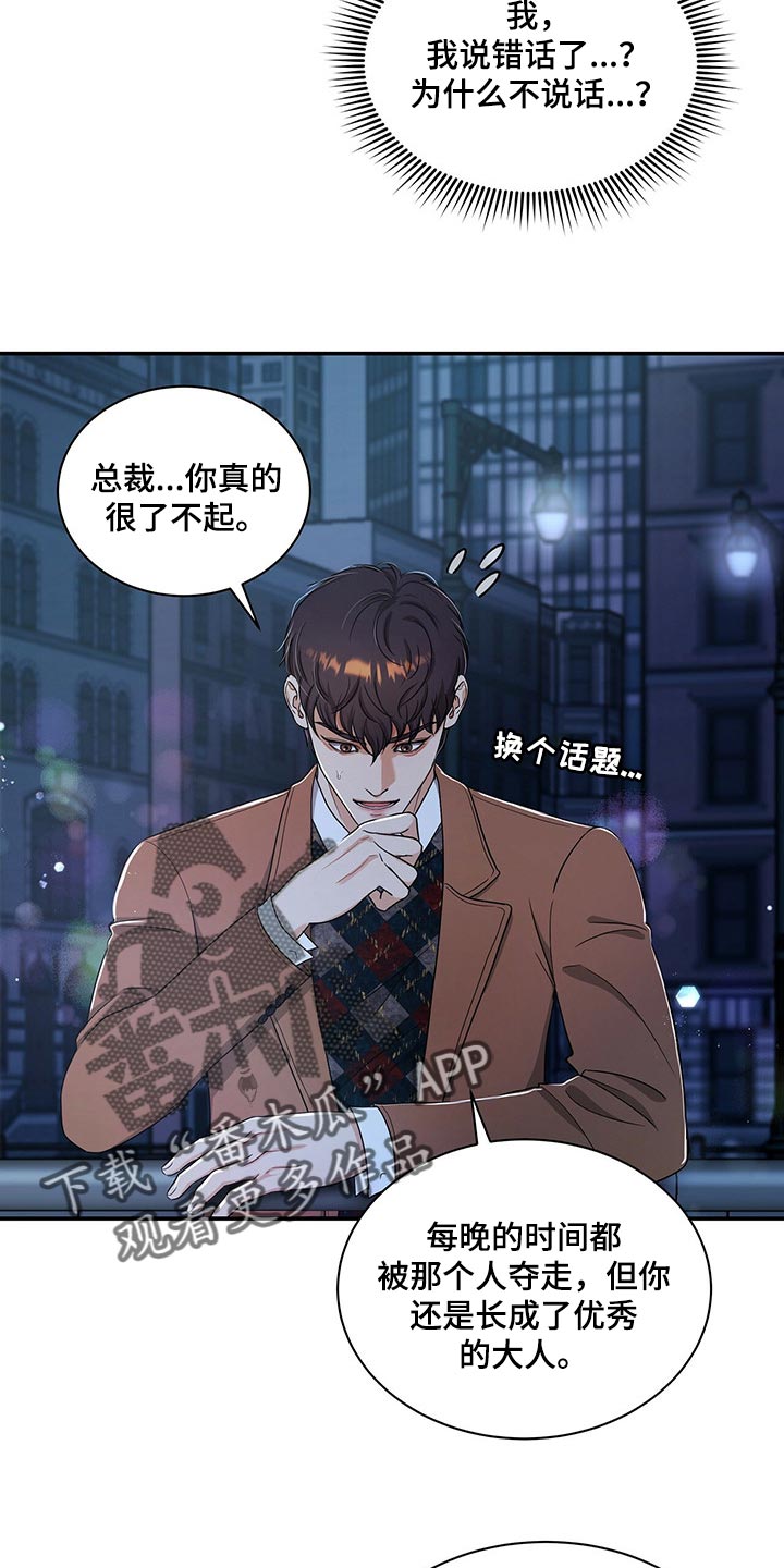 窃听风云剧情详解漫画,第48章：不说了2图