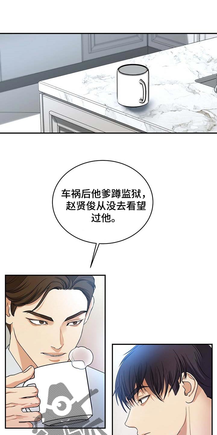 窃听风云4在线观看免费粤语版漫画,第23章：待在那里更好1图