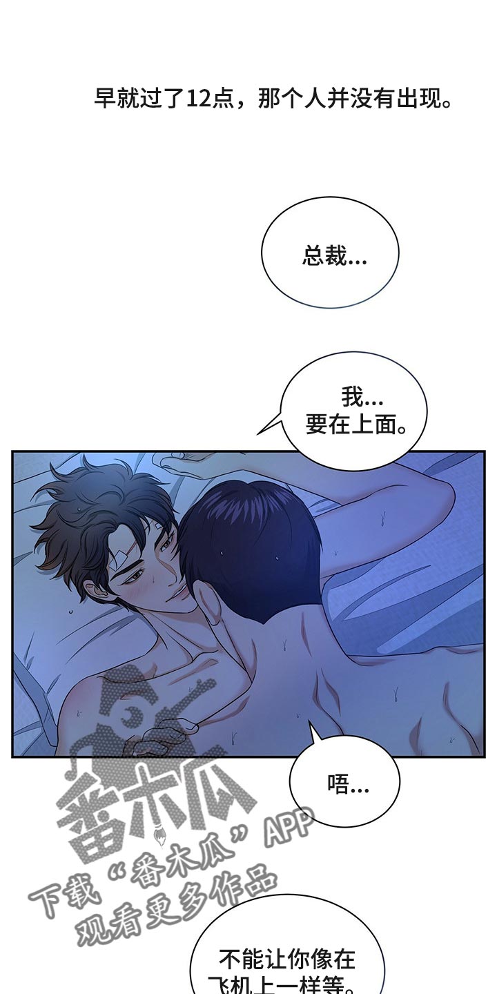 窃听风云剧情详解漫画,第62章：布置作业1图