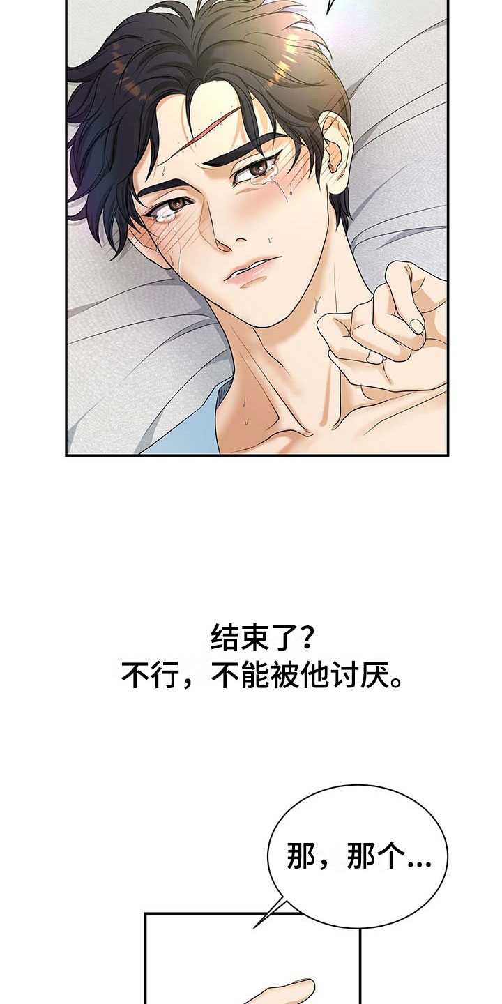 窃听风波漫画,第19章：怜惜2图