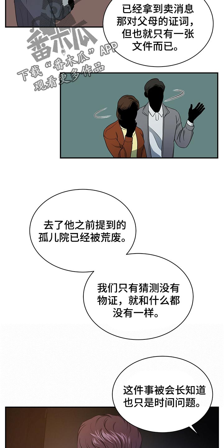 窃听风云剧情详解漫画,第67章：收留1图