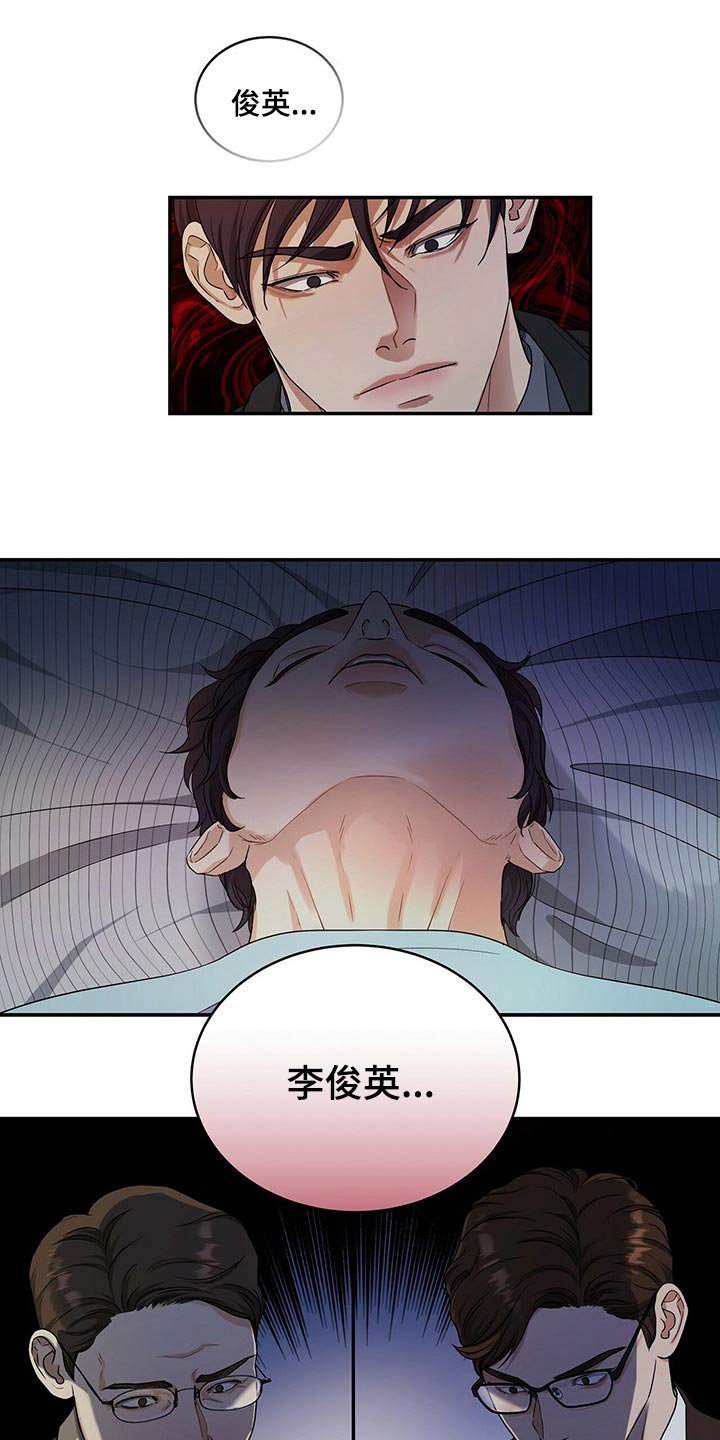 窃听风云剧情详解漫画,第45章：只是噩梦而已2图