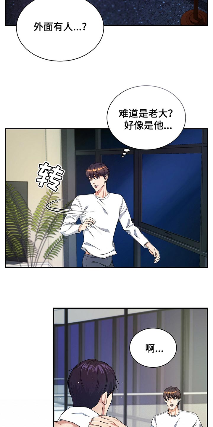 窃听风云剧情详解漫画,第73章：我决定了2图