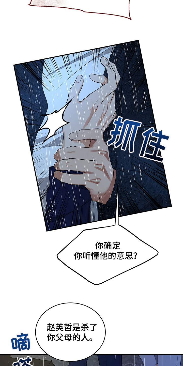 窃听风云剧情详解漫画,第84章：争吵2图