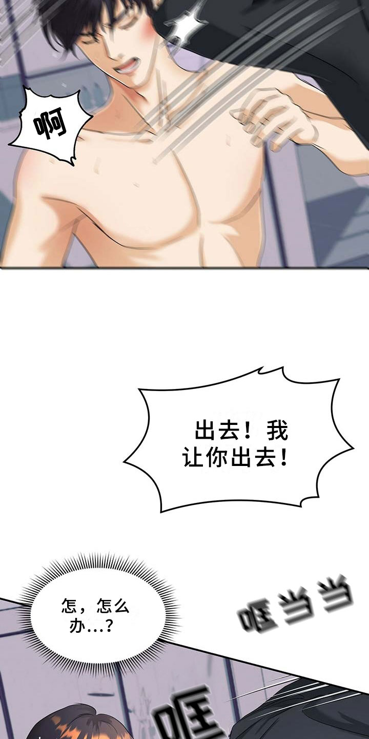 窃听风波漫画,第3章：兄弟2图