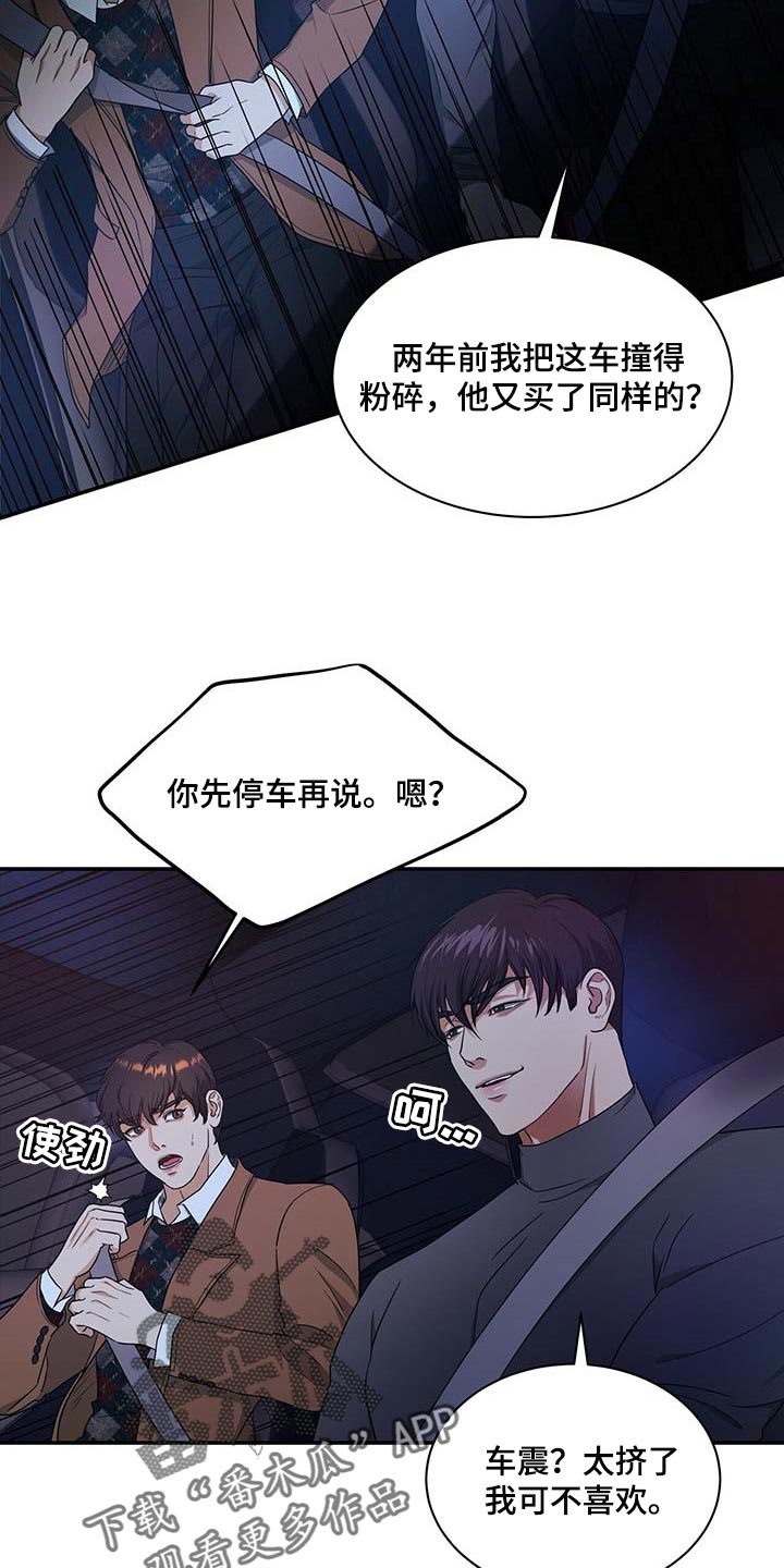 窃听风云剧情详解漫画,第50章：熟悉的车牌号2图