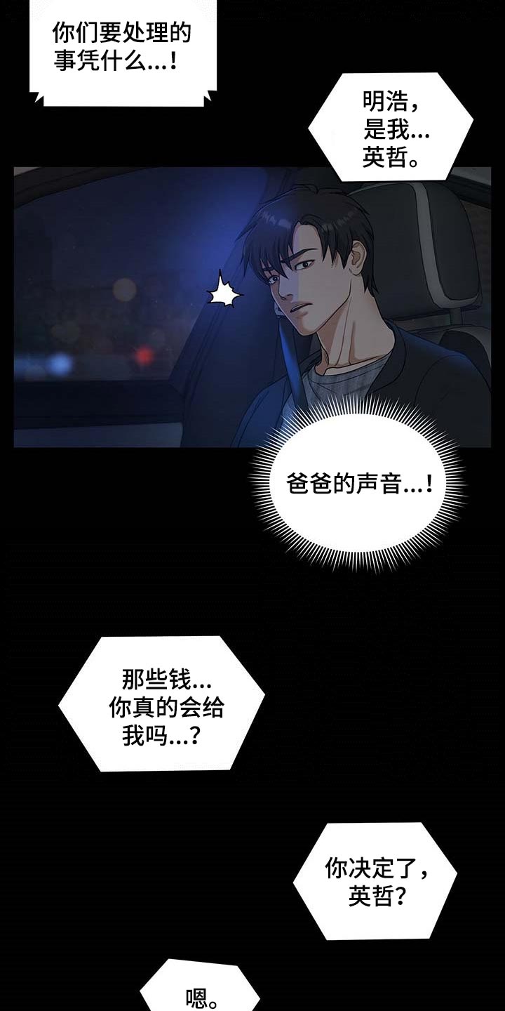 窃听风云4在线观看免费粤语版漫画,第23章：待在那里更好1图