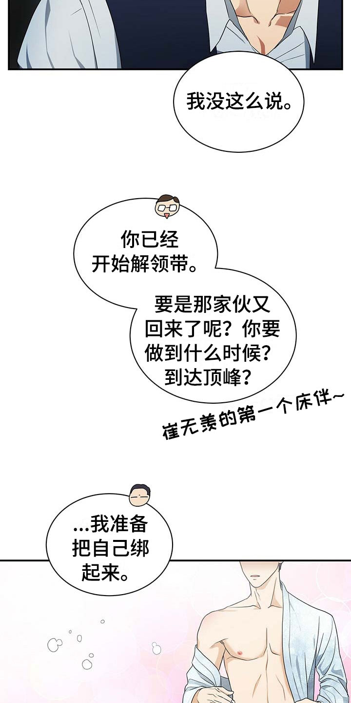 窃听风暴女主角身材漫画,第14章：我们谈谈2图
