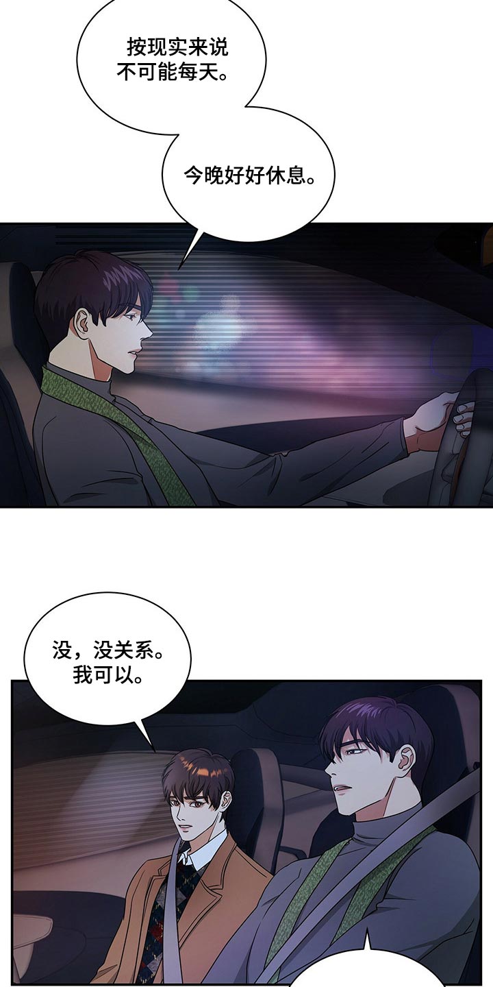 窃听风云剧情详解漫画,第49章：副作用2图