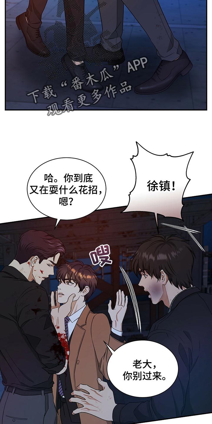 窃听风云剧情详解漫画,第77章：止血1图