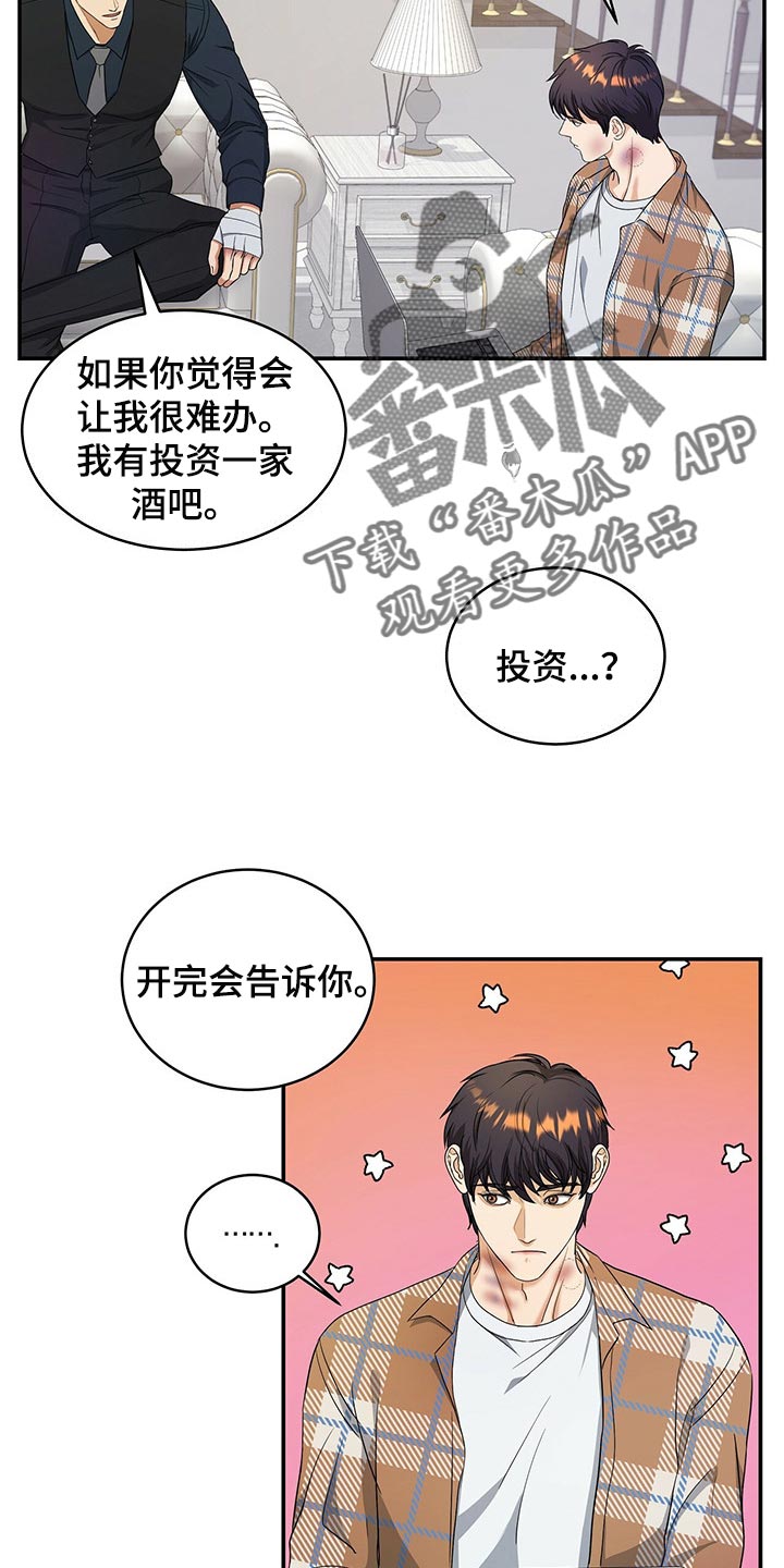 窃听风云剧情详解漫画,第27章：秘书1图