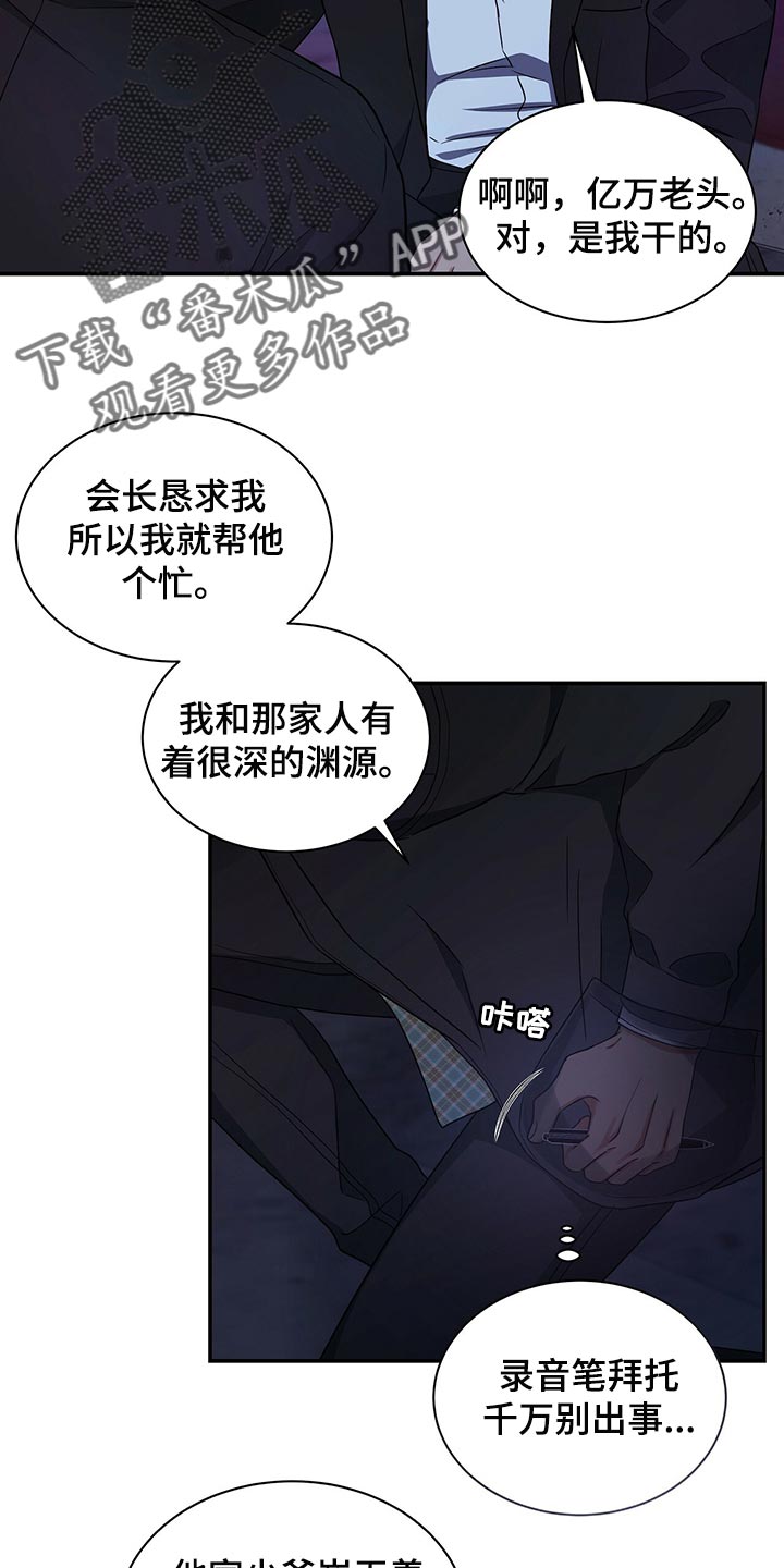 窃听风云剧情详解漫画,第75章：人质1图