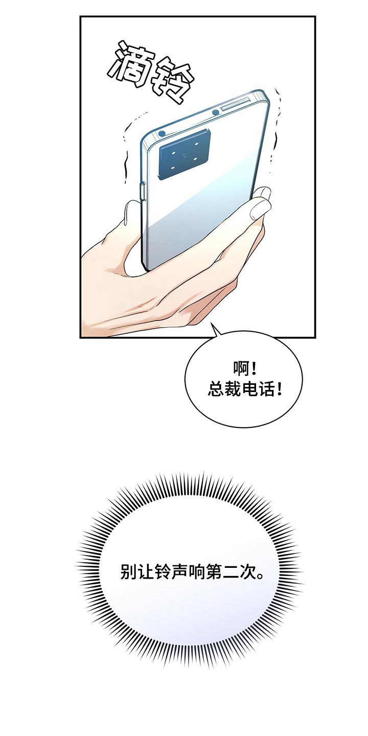 窃听风云剧情详解漫画,第69章：分开上班2图