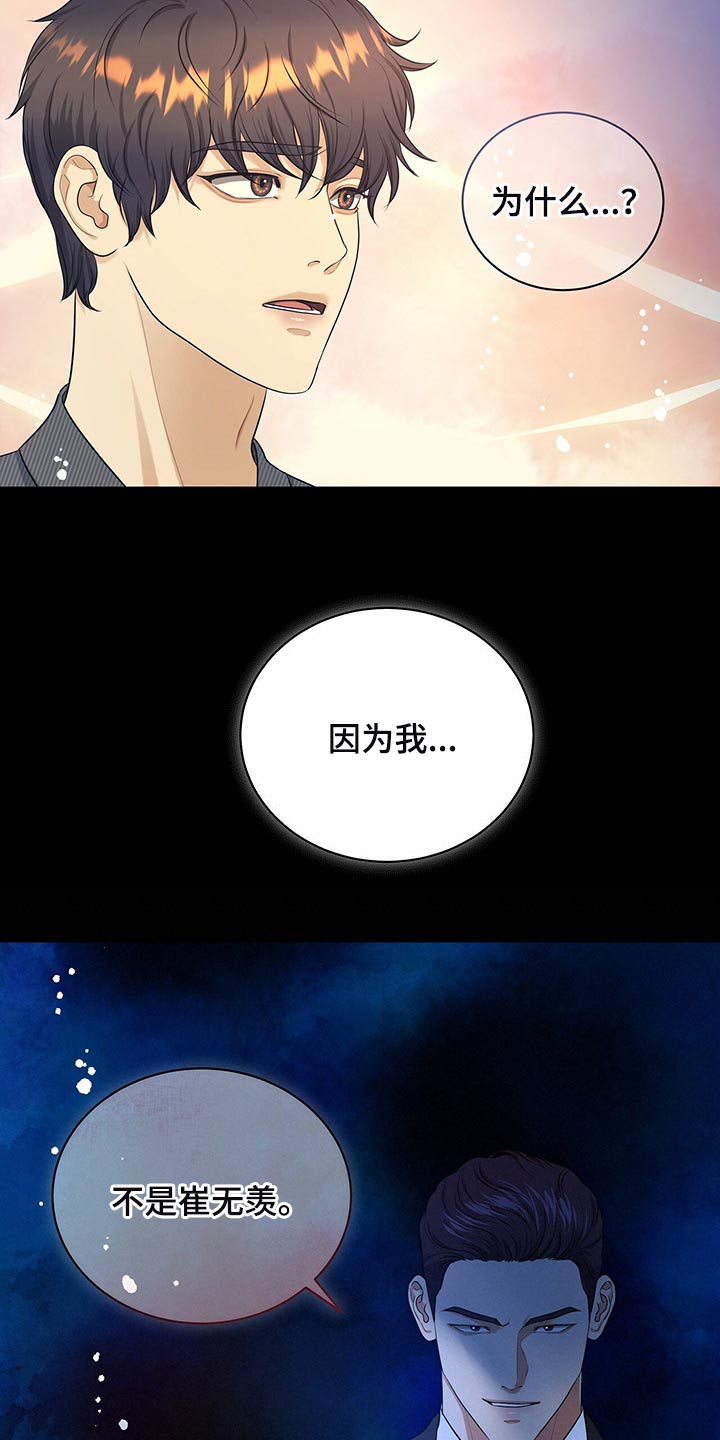 窃听风云剧情详解漫画,第87章：不想牵扯进去2图