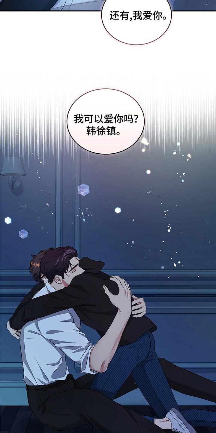 窃听风云剧情详解漫画,第90章：活下去的动力2图