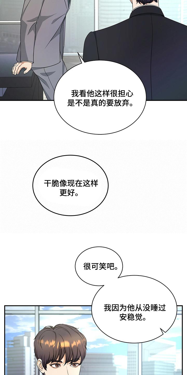 窃听风云剧情详解漫画,第71章：退位1图