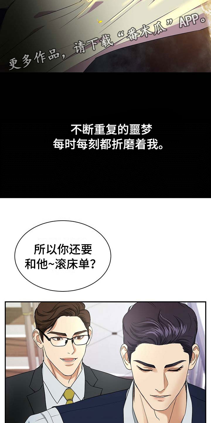 窃听风暴女主角身材漫画,第14章：我们谈谈1图