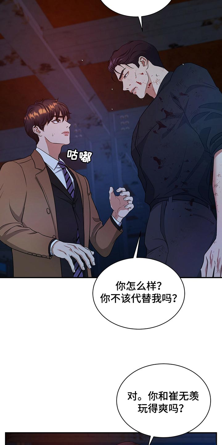 窃听风云剧情详解漫画,第77章：止血2图