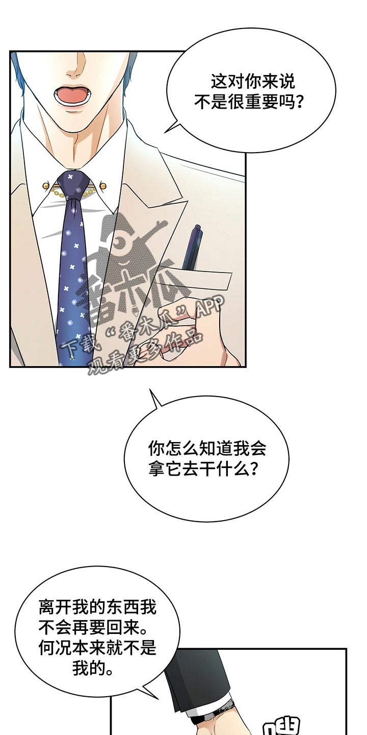 窃听风云剧情详解漫画,第64章：还给他2图