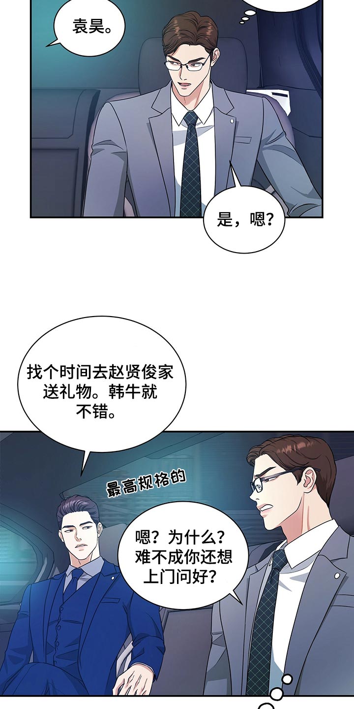 窃听风云剧情详解漫画,第69章：分开上班1图