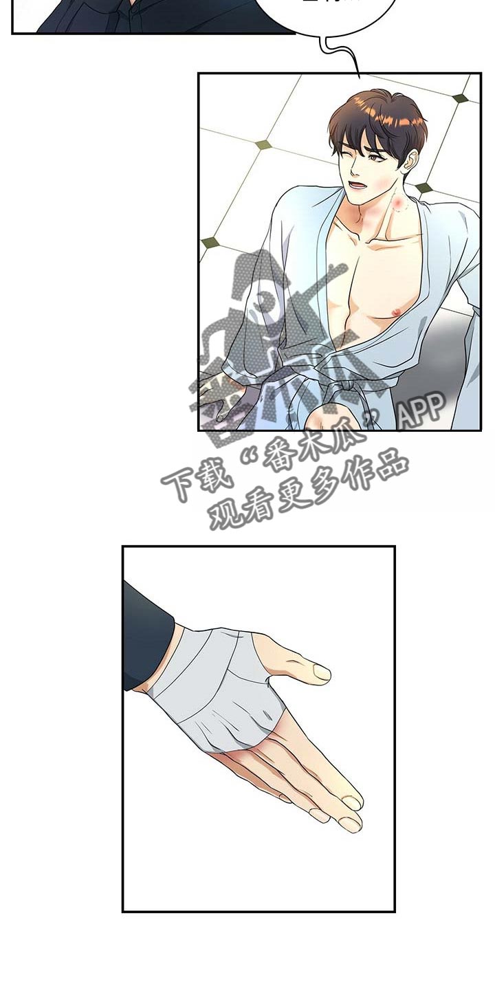窃听风云剧情详解漫画,第25章：先找东西吃2图