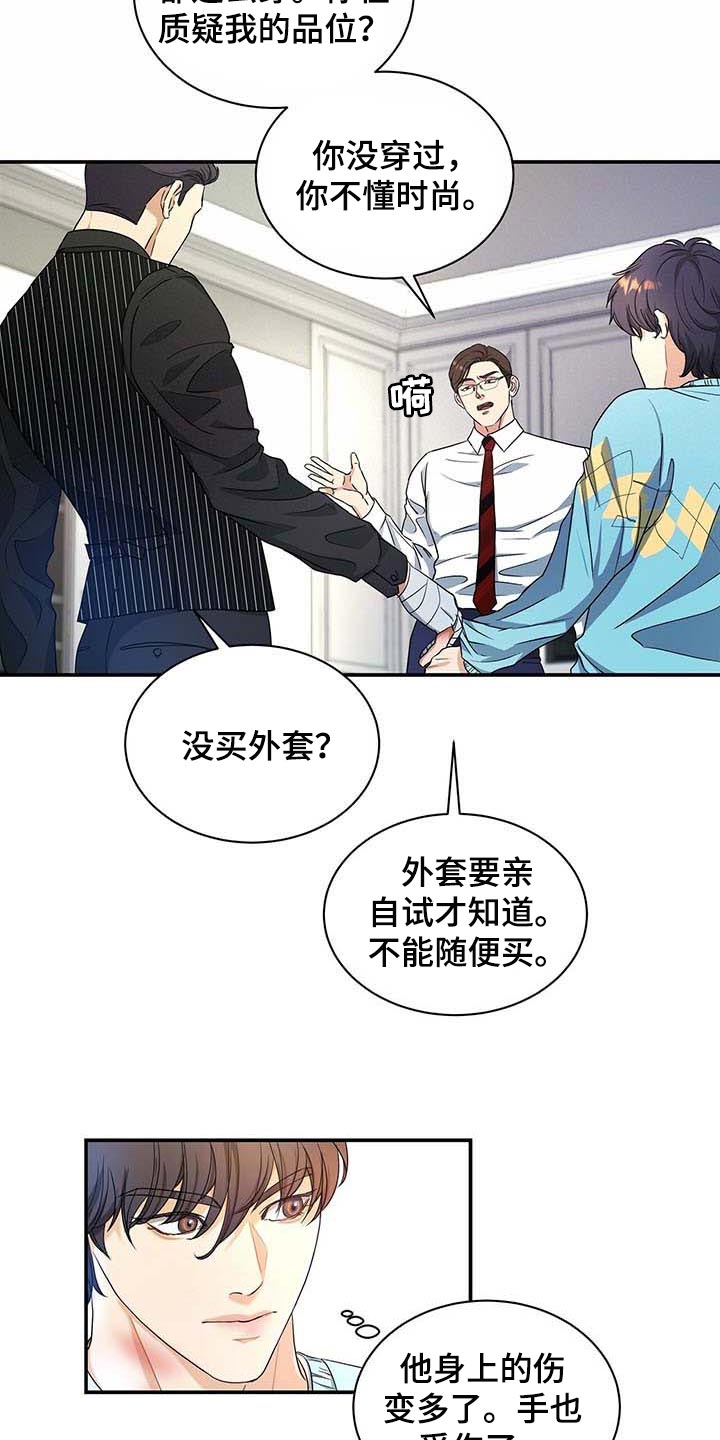 窃听风云剧情详解漫画,第34章：另一个办法2图
