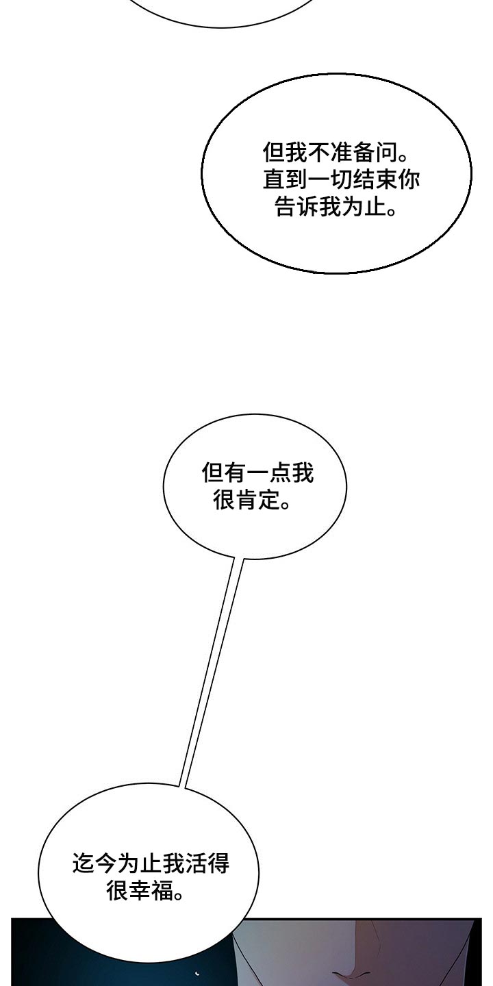 窃听风云剧情详解漫画,第61章：我活得很幸福2图