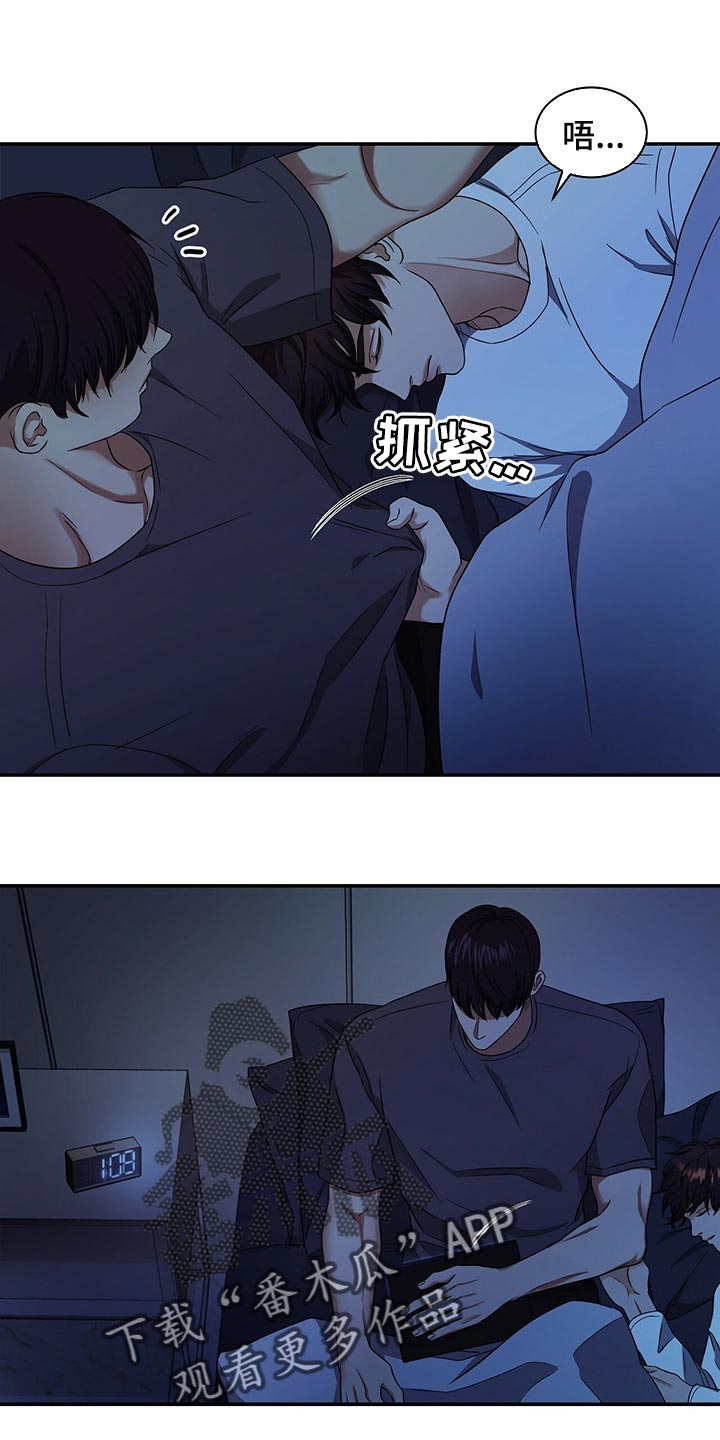 窃听风云剧情详解漫画,第73章：我决定了1图