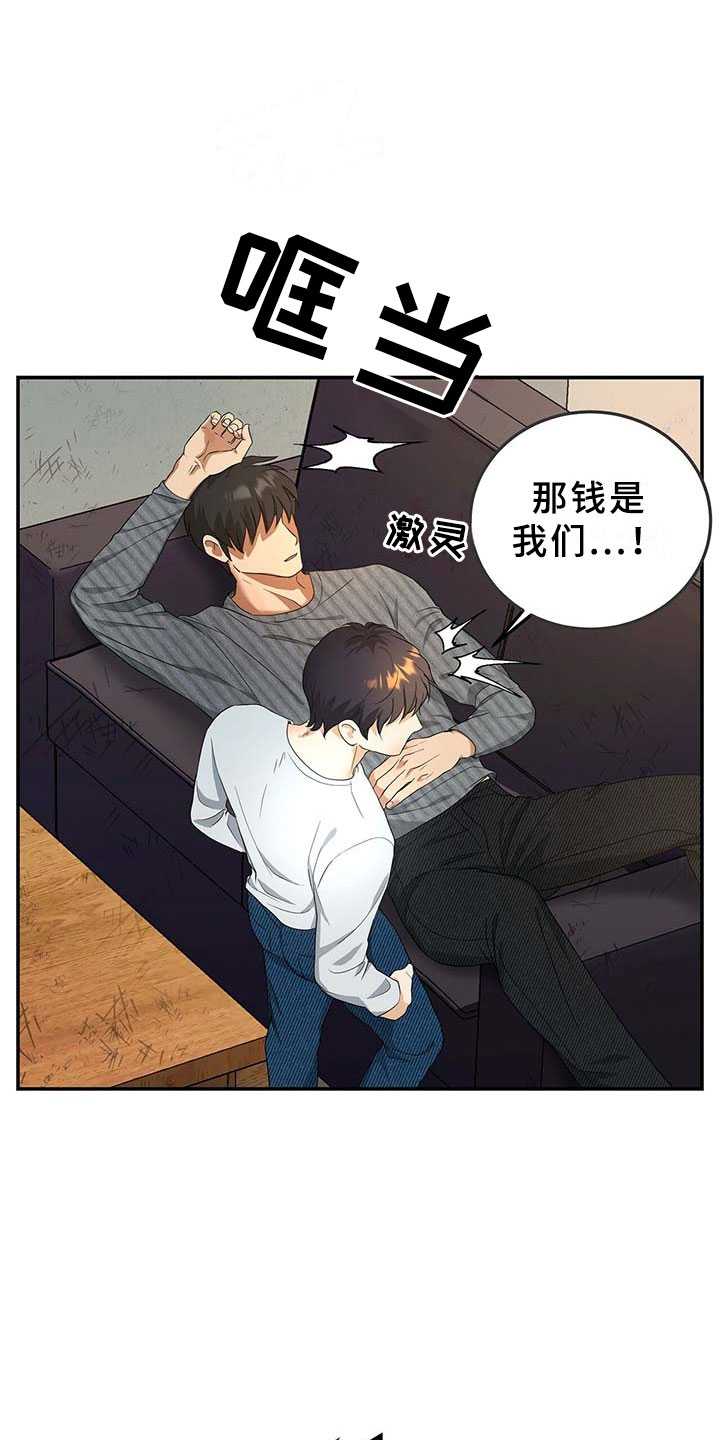 窃听风云剧情详解漫画,第9章：上门1图