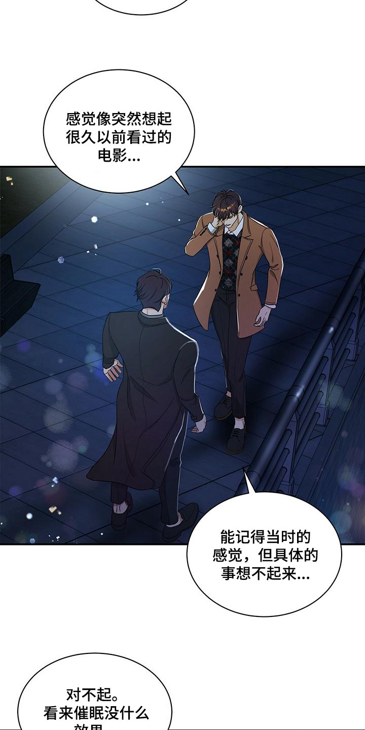 窃听风云剧情详解漫画,第49章：副作用1图