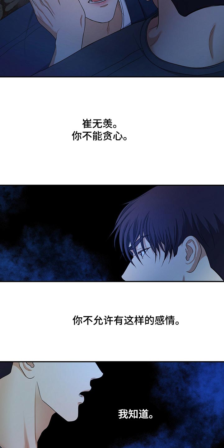 窃听风云剧情详解漫画,第61章：我活得很幸福1图