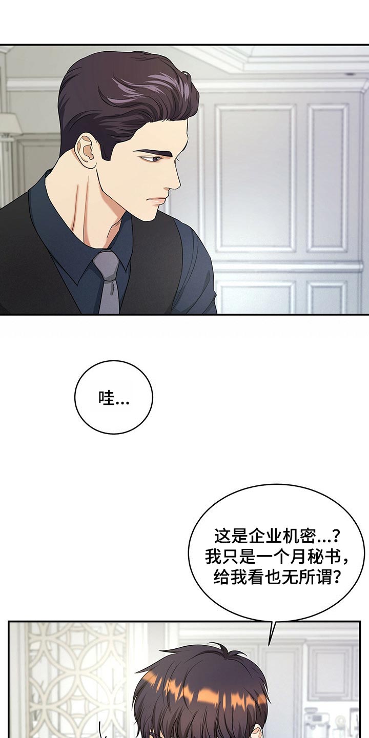 窃听风云剧情详解漫画,第27章：秘书2图