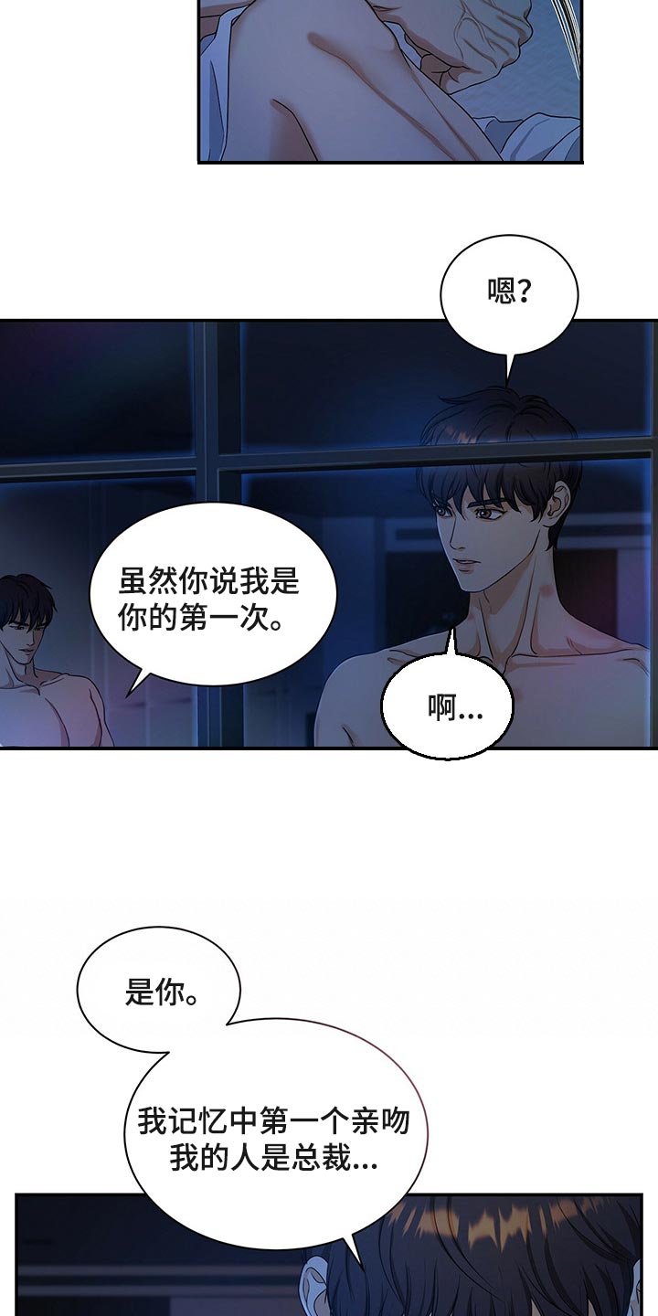 窃听风云剧情详解漫画,第62章：布置作业1图