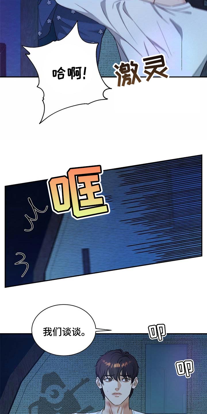 窃听风云剧情详解漫画,第36章：拜托你住手2图