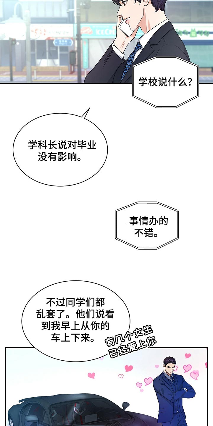 窃听风云剧情详解漫画,第69章：分开上班2图