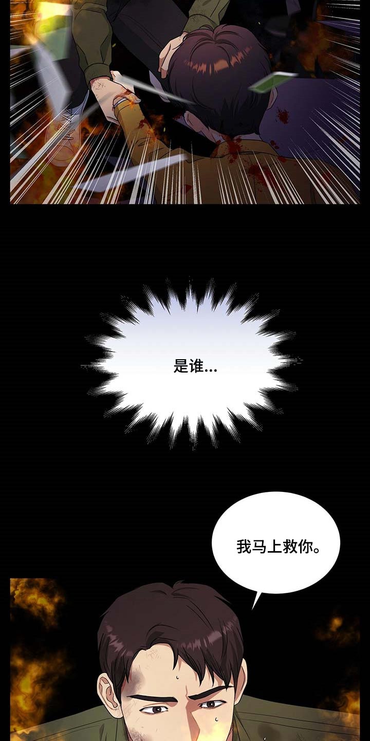 窃听风云剧情详解漫画,第51章：这才刚开始1图
