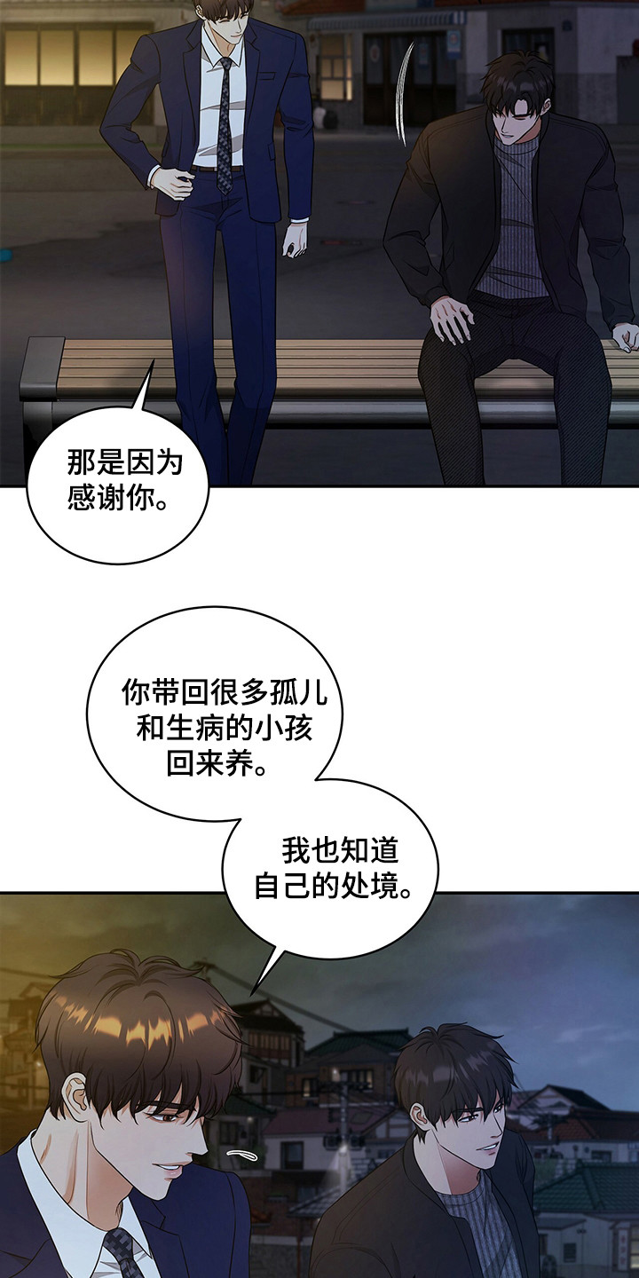 窃听风暴女主角身材漫画,第82章：坦白2图