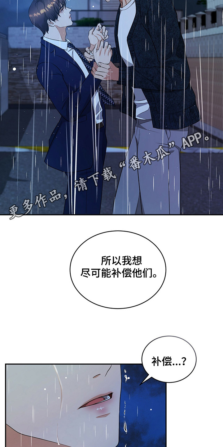 窃听风云剧情详解漫画,第84章：争吵2图