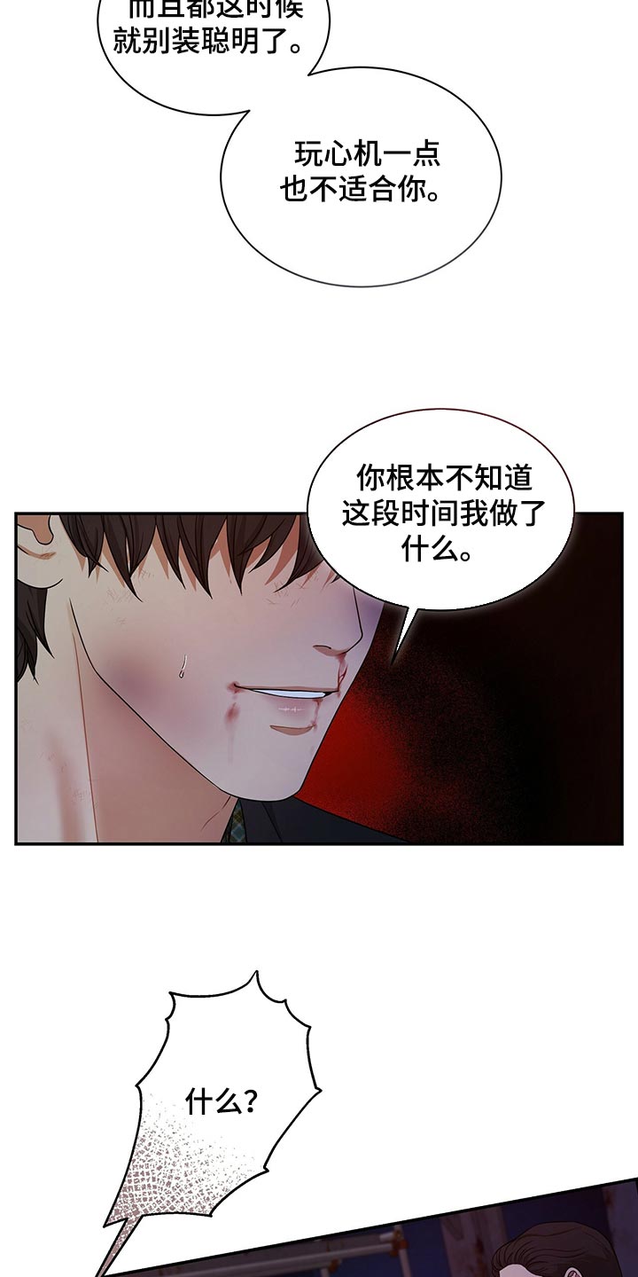 窃听风云剧情详解漫画,第75章：人质2图