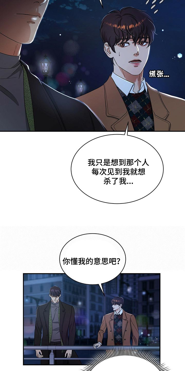 窃听风云剧情详解漫画,第48章：不说了1图