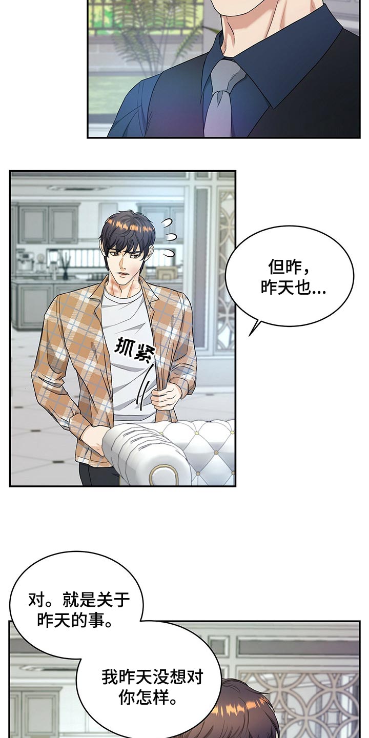 窃听风波漫画,第26章：我不能相信他2图