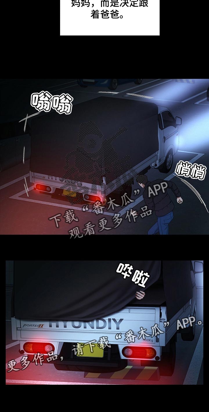 窃听风云剧情详解漫画,第56章：妈妈就拜托你了1图