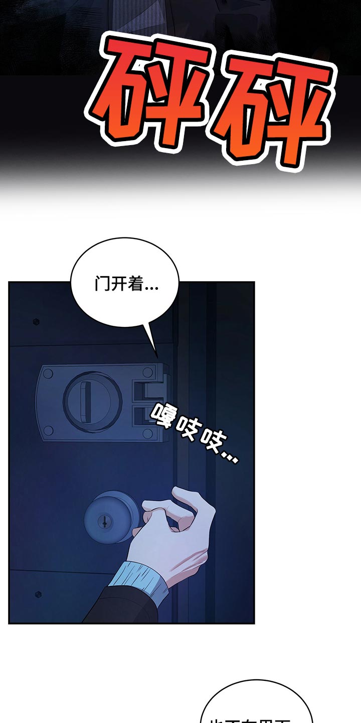 窃听风云剧情详解漫画,第89章：和我一起死2图