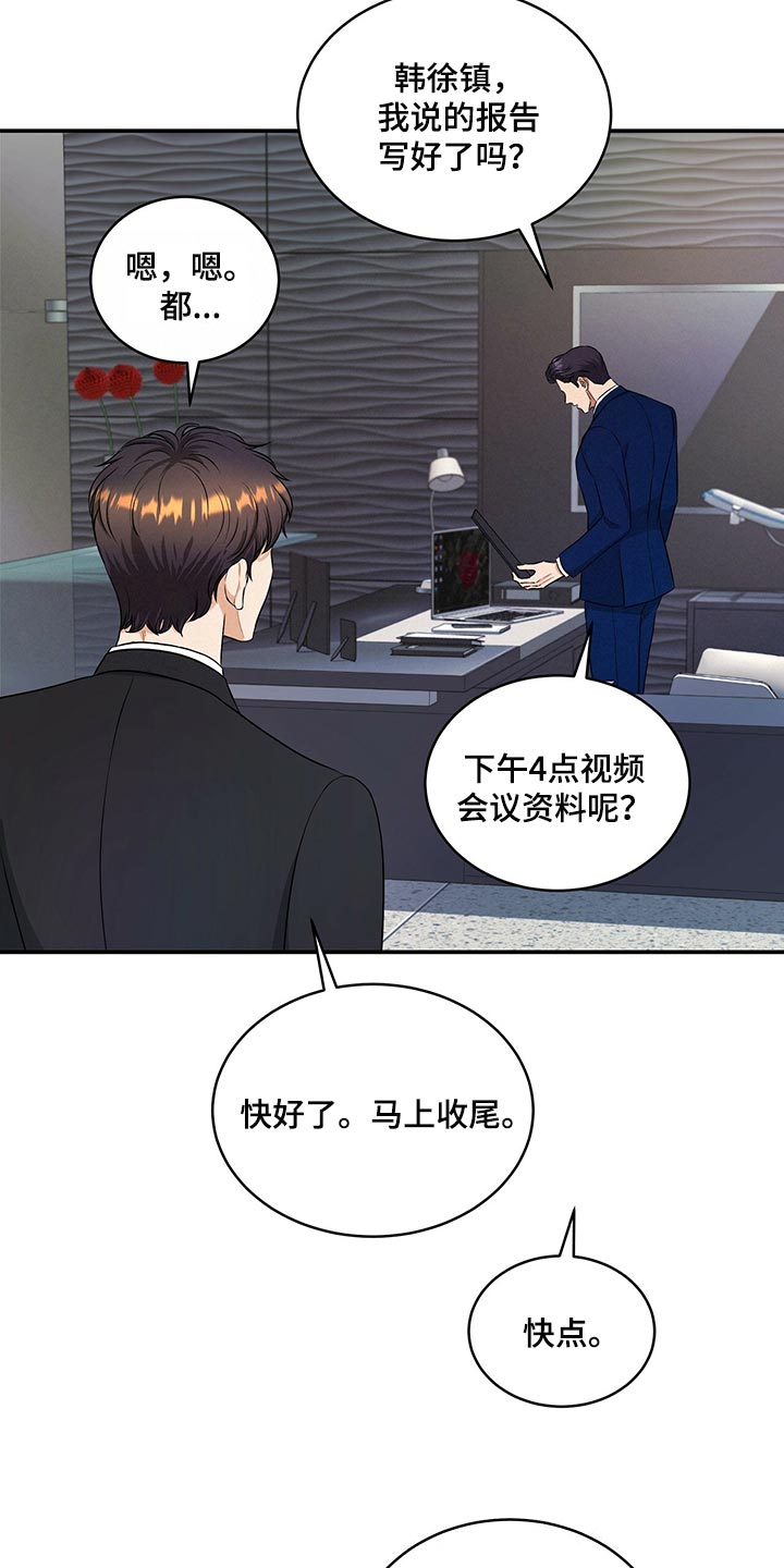 窃听风波漫画,第81章：赎罪的机会2图