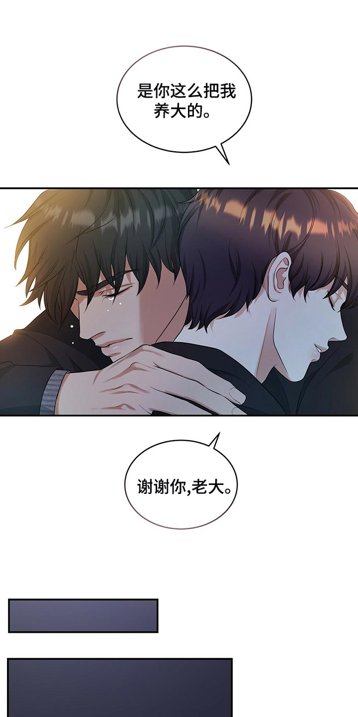 窃听风云剧情详解漫画,第89章：和我一起死2图