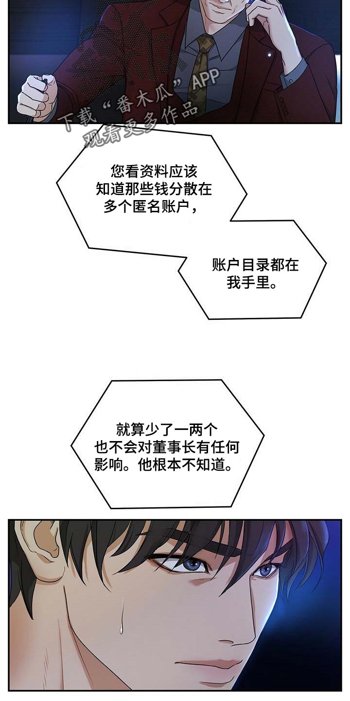 窃听风云剧情详解漫画,第20章：绝不是偶然2图